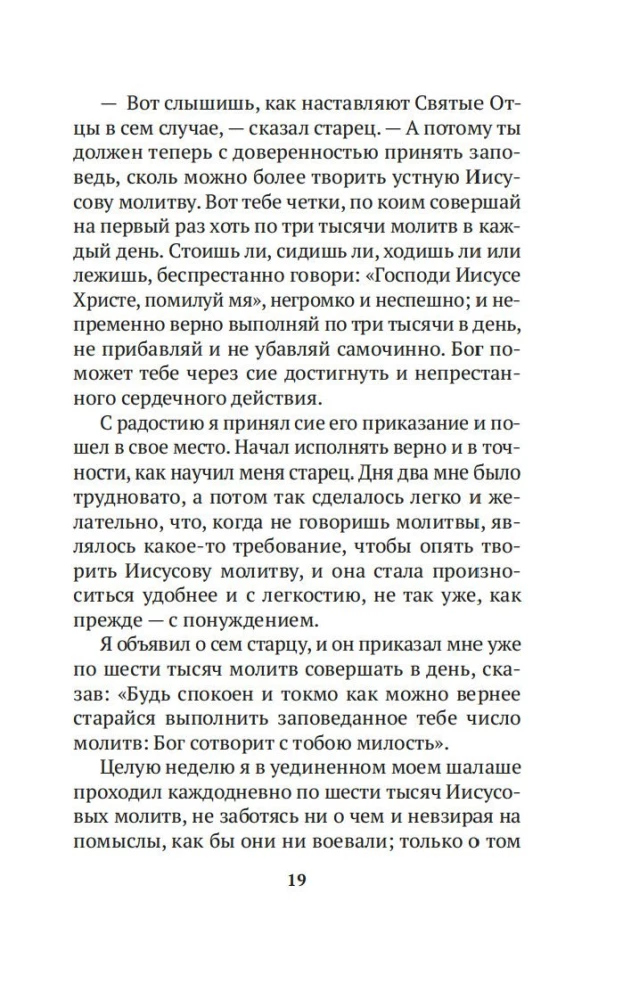 Atklātie stāsti ceļotājam garīgajam tēvam